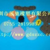供應東莞橡膠制品，生產橡膠制品，深圳橡膠制品廠