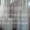 供應(yīng)日本白牛皮紙