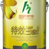 供應特效五合一內墻涂料