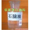 出售進口石腦油