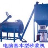 電腦基本型砂漿機,造粒機，EPS生產(chǎn)線