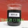 燃料油