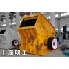 明工反擊錘式破碎機(jī)/立式反擊破碎機(jī)/反擊式破碎機(jī)價(jià)格cyn