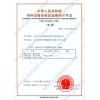 貴州云南北京上海重慶升降機(jī)TS制造許可證-華道顧問
