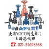 襯氟截止閥、原理、特點、價格、美國Yoco