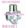 螺紋熱動(dòng)力式蒸汽疏水閥閥門(mén)*重慶閥門(mén)