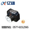 «專(zhuān)IW5110業(yè)»億雄IW5110固態(tài)強(qiáng)光防爆頭燈