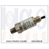 液壓傳感器，齒輪泵油壓傳感器，管道液壓油壓傳感器