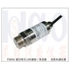 液壓傳感器，流量控制壓力傳感器，節(jié)流閥液壓傳感器