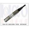 供應(yīng)水位測量變送器，水位傳感器，投入式液位變送器廠商