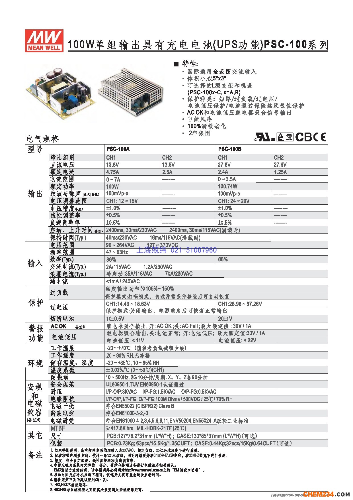 上海兢緯供應專用電源(安防系列)電源系列PSC-100詳細規格書