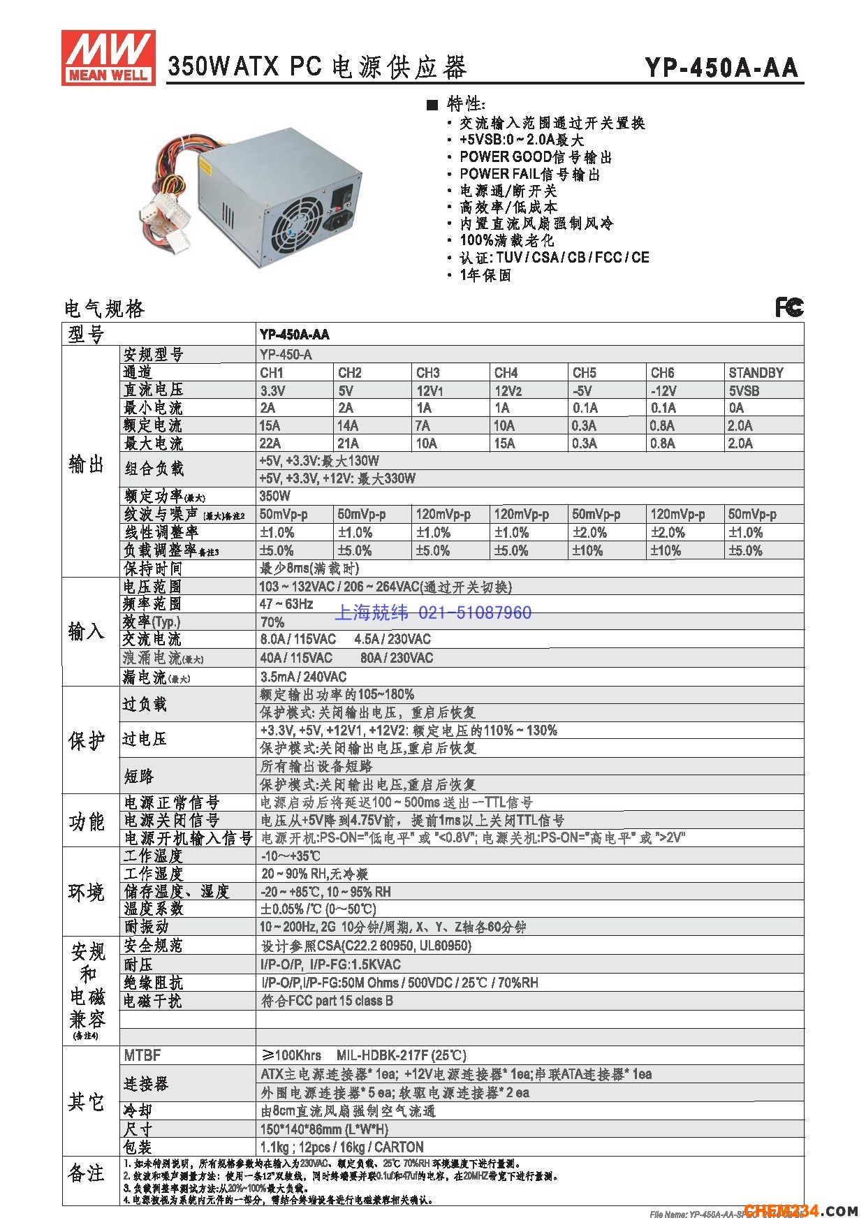 上海兢緯供應(yīng)正品明緯專用電源（電腦電源系列）