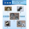萬(wàn)向輪（牛眼）、萬(wàn)向球（牛眼）、萬(wàn)向滾球（牛眼）