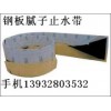 專業U型橡膠止水帶，環形橡膠止水帶，各種規格止水帶