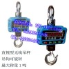 超低價(jià)30噸無線數(shù)傳電子吊秤