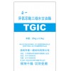 固化劑亞一牌TGIC呔嗶克異氰尿酸三縮水甘油酯