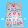 四川眉山優(yōu)質(zhì)99%元明粉(芒硝，硫酸鈉)