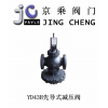 YD43H先導(dǎo)式減壓閥
