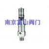 AQ-20空壓機安全閥『卓越品質♀質廉價優(yōu)』南京富山品牌