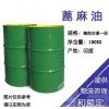 蓖麻油價(jià)格  蓖麻油廠家直銷  長(zhǎng)期批發(fā)蓖麻油