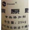 黃原膠，黃原膠價格，黃原膠廠家，黃原膠供應商電話直銷