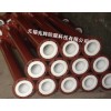 鋼襯四氟管道、鋼襯四氟管件、鋼襯四氟管道廠家、鋼襯塑管道