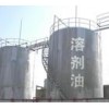 安達(dá)市鑫旺長(zhǎng)期供應(yīng)溶劑油