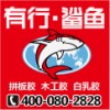 實木家具組裝膠，組裝膠，貼皮膠，壓板膠，