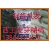 山東增稠劑麥芽糊精/水溶性麥芽糊精（大量現(xiàn)貨）