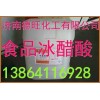 山東食品級冰醋酸報(bào)價(jià)含稅7200元/噸，量大優(yōu)惠/保證質(zhì)量