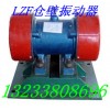 LZF-9倉壁振動器、LZF-25倉壁振動器