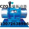 CZQ系列倉(cāng)壁振打器(又稱倉(cāng)壁振動(dòng)器)