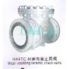 H44TC旋啟式陶瓷止回閥、不銹鋼止回閥、升降式止回閥