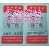 刮開(kāi)式電碼防偽標(biāo).jpg