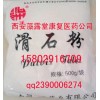 藥用級滑石粉國藥準(zhǔn)字號