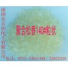 供應(yīng)聚合松香100、115、140