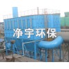 焦?fàn)t除塵地面站,專業(yè)的技術(shù)人員進(jìn)行專業(yè)的設(shè)計(jì),值得信賴