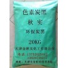 環(huán)保色素炭黑，無(wú)害色素炭黑，環(huán)保炭黑