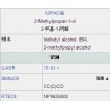 大量供應優(yōu)質(zhì)異丁醇 推廣