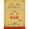 微晶蠟價格，微晶蠟廠家，微晶蠟作用