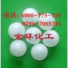 空心塑料球填料,空氣過濾浮球，廢氣過濾塑料球