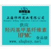 供應HPMC，HPMC價格，HPMC生產廠家，HPMC添加量