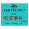 供應(yīng)海藻酸鈉，海藻酸鈉價(jià)格，海藻酸鈉生產(chǎn)廠家，海藻酸鈉添加量