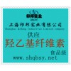 供應(yīng)羥乙基纖維素，羥乙基纖維素價(jià)格，羥乙基纖維素生產(chǎn)廠家