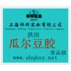 供應瓜爾豆膠，瓜爾豆膠價格，瓜爾豆膠生產廠家，瓜爾豆膠添加量