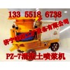 山東隧道工程加固支護(hù)用PZ-7轉(zhuǎn)子式混凝土噴漿機