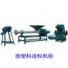 廢塑料造粒機(jī)，異型切割機(jī),攪拌機(jī)