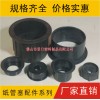 紙管堵頭，紙管塞，紙管封頭