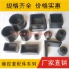 橡膠腳套，橡膠凳腳套，橡膠管套_橡膠管腳