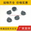 鴨嘴墊片，鴨咀墊，塑膠墊，弧形墊片